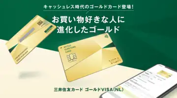 Sumitomo Mitsui Card Gold (NL) 三井住友カードゴールド